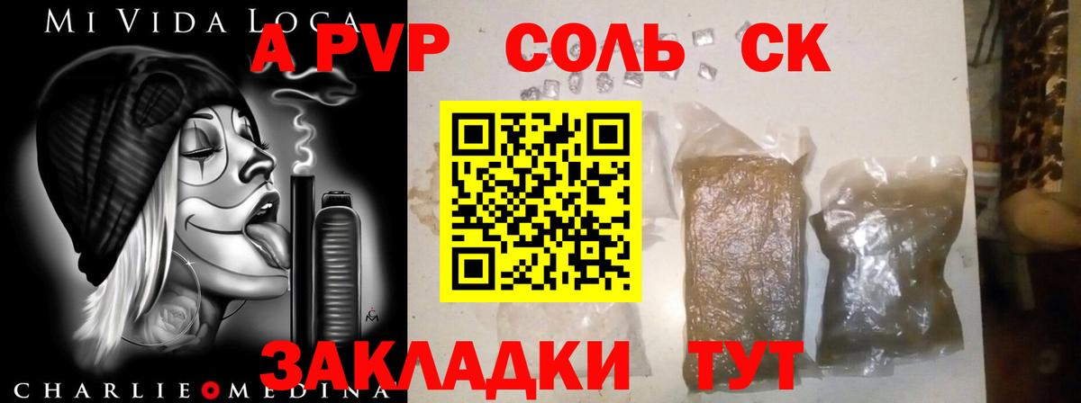 Россия  A PVP Соль  как найти закладки  Вход с VPN 