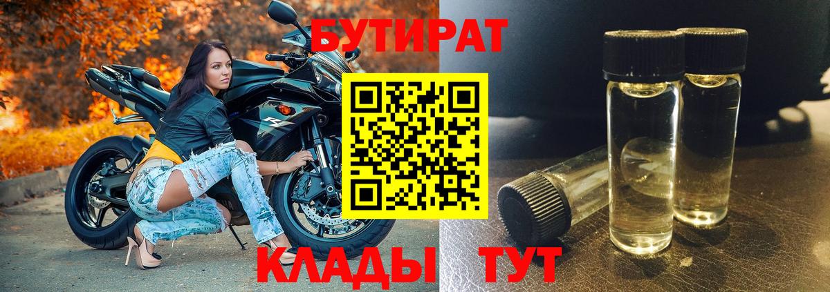 БУТИРАТ буратино Россия