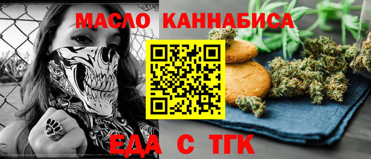 Печенье с ТГК конопля  Вход с VPN  Россия 