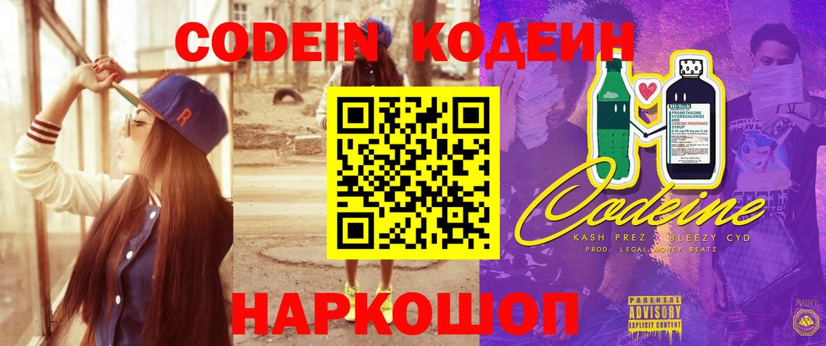 Кодеиновый сироп Lean Purple Drank  Вход с VPN  Россия 