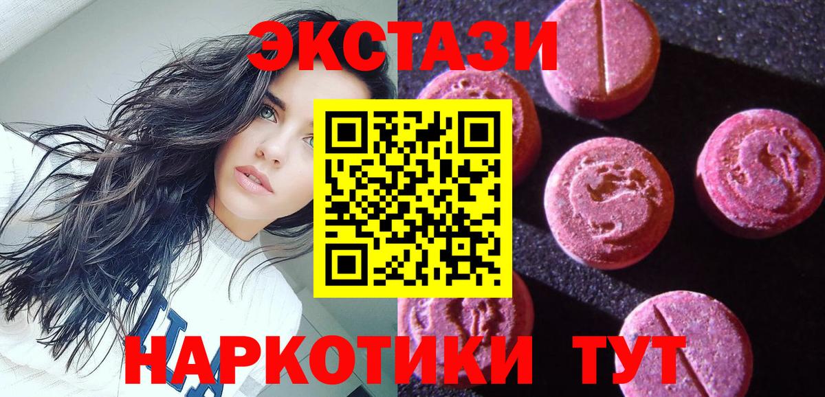 ЭКСТАЗИ VHQ  Ecstasy  Вход с VPN  маркетплейс Telegram  Ecstasy mix  Россия 
