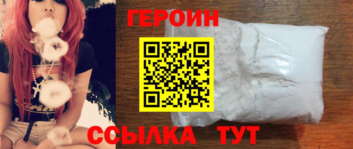 ГЕРОИН VHQ Россия