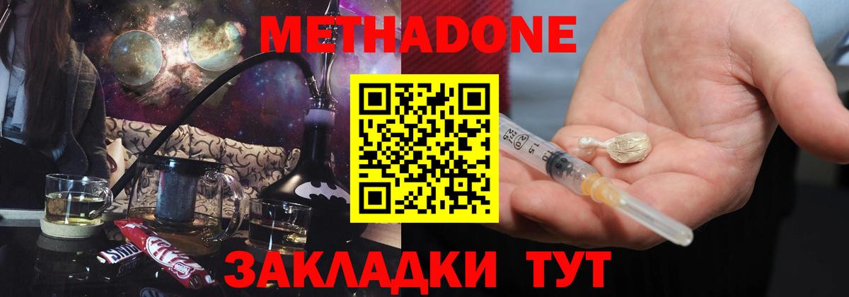 Метадон VHQ  Вход с VPN  Россия  Метадон methadone 